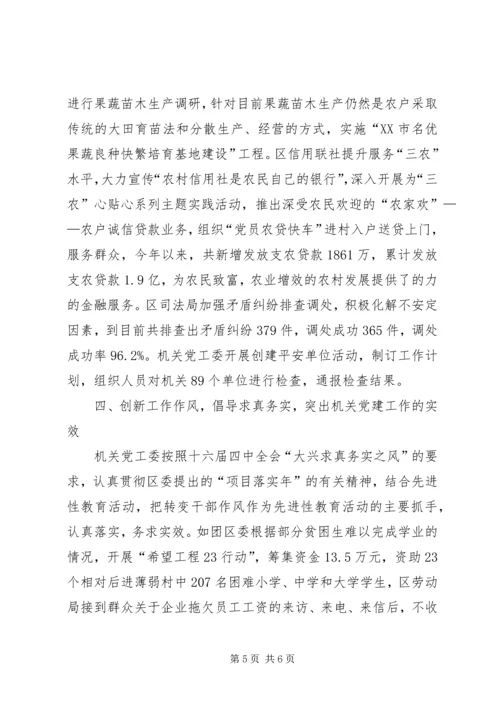 立足创新务求实效汇报.docx