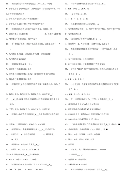 2023年最全的事业单位考试计算机基础知识试题.docx