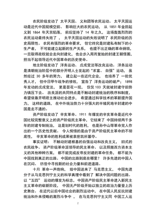 2020年党支部党课我们走在大路上word文档