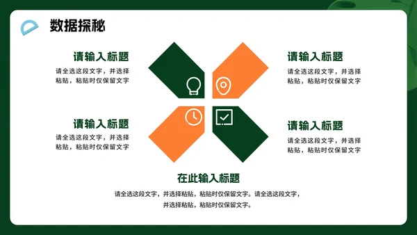 绿色卡通风小学数学教学课件PPT模板