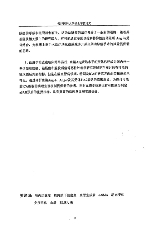 2021年度血管生成素及其受体在颅内动脉瘤的表达和临床意义的分析