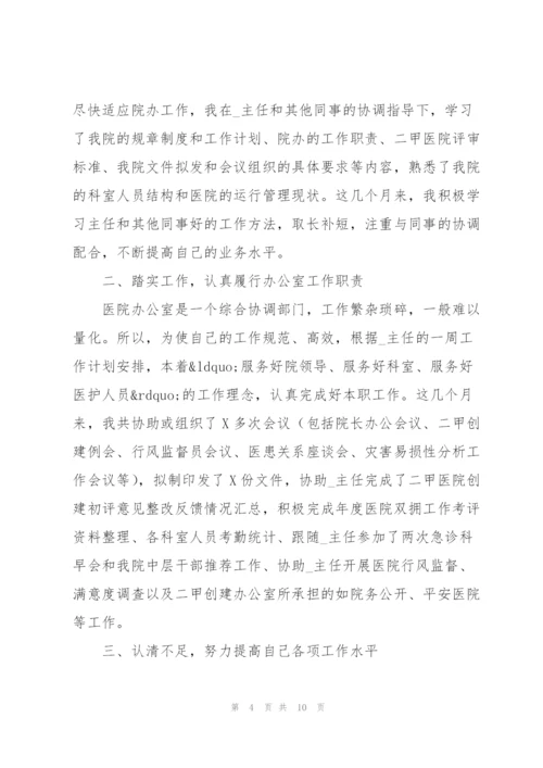 科主任年终总结范文700字.docx