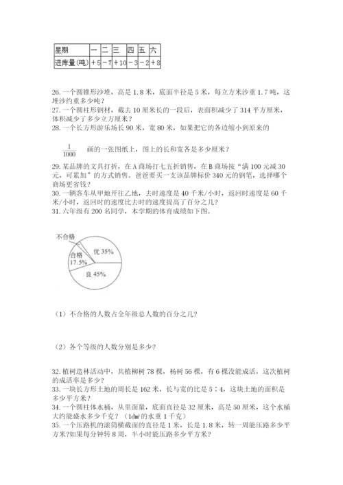 小升初数学应用题50道及答案（考点梳理）.docx