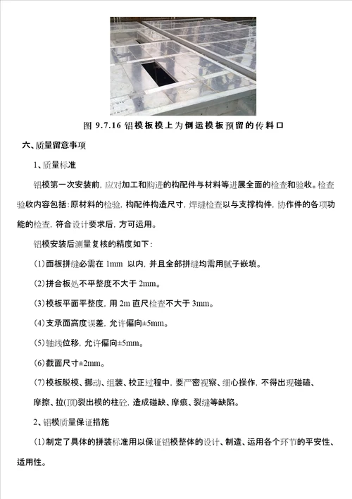 铝模板施工方案