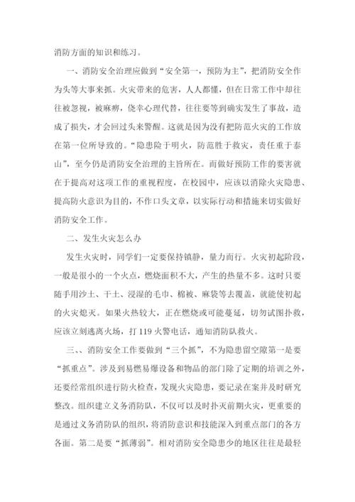 消防安全教育个人心得感悟(10篇)模板.docx
