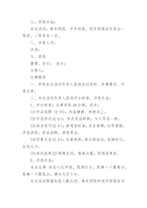 朗诵兴趣小组活动方案.docx