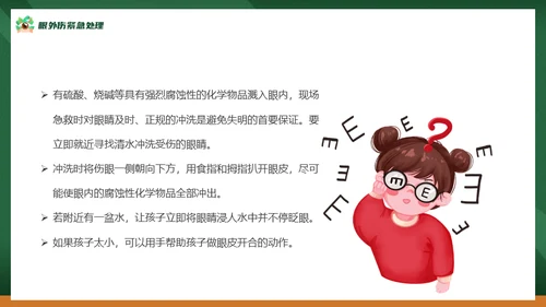 眼保健操爱护眼睛保护视力通用PPT模板