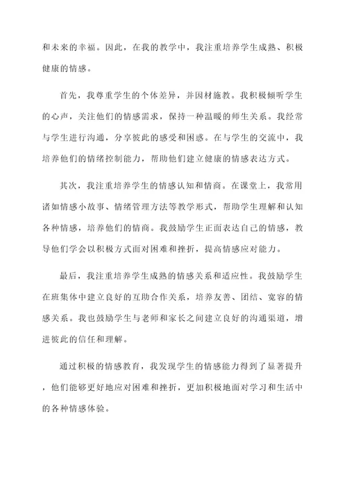 教学经验分享活动汇报
