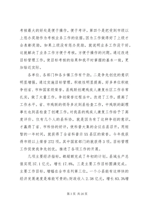 县目标管理工作会领导发言稿.docx