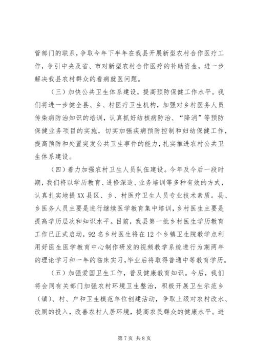 加快农村卫生事业发展切实推进新农村建设进程 (3).docx