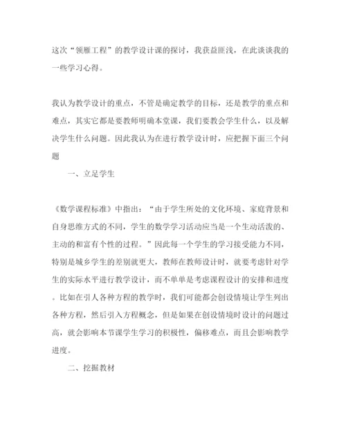 精编关于教学设计培训心得体会范文三篇.docx