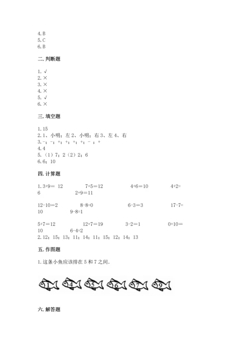 人教版一年级上册数学期末测试卷附答案（完整版）.docx