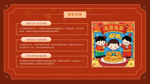 深红色喜庆元旦迎新年活动策划PPT模板