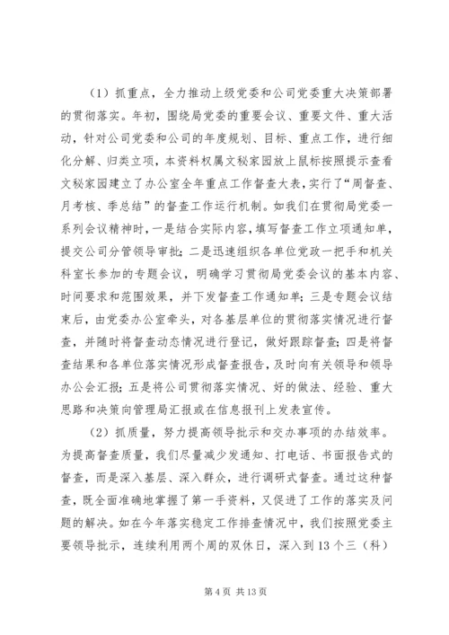 企业党委办公室职责【企业党委办公室上半年工作总结】.docx