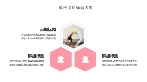 精美时尚瑜伽健身瑜伽运动孕妇瑜伽PPT模板