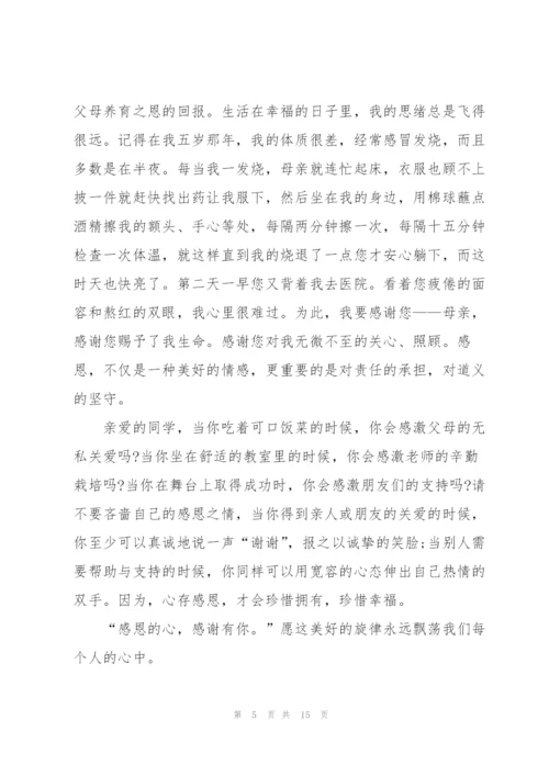 学生感恩的心讲话范文10篇.docx
