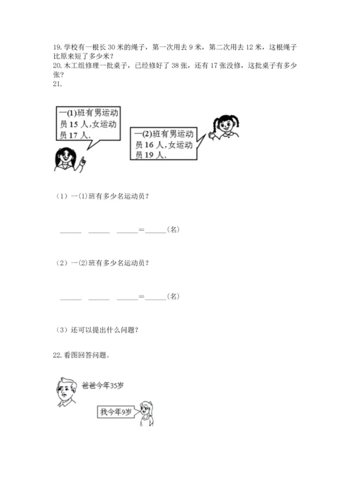 小学二年级上册数学应用题100道必考题.docx