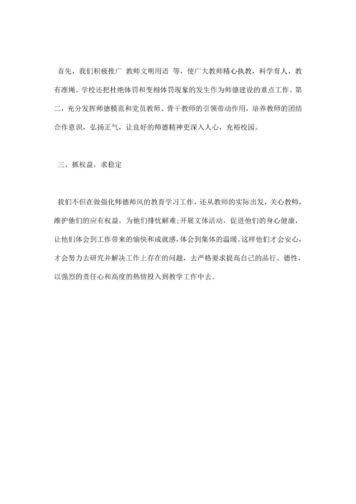 师德师风工作总结