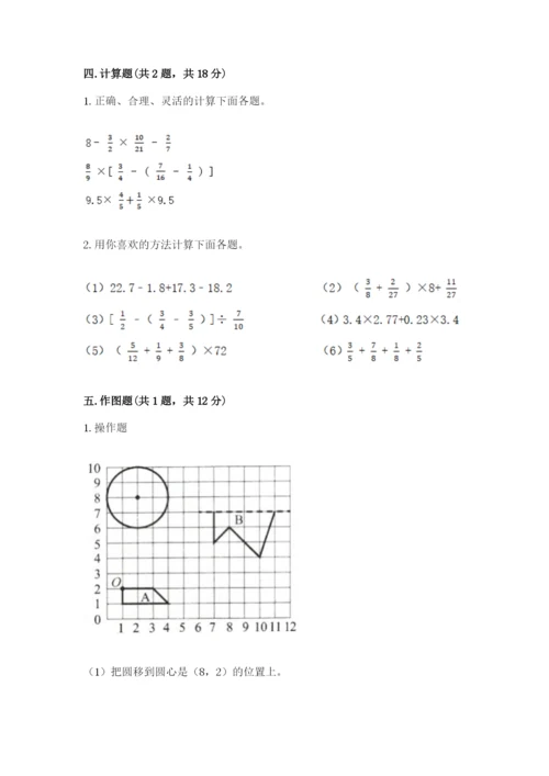 人教版小学六年级上册数学期末测试卷（考点精练）.docx