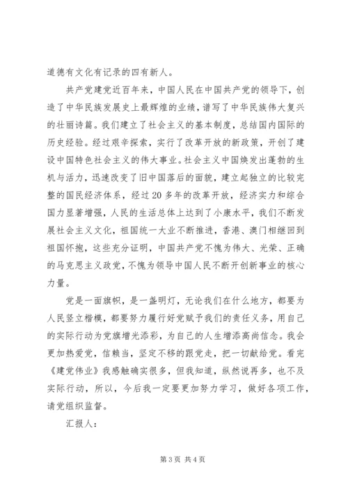 观看《建党伟业》思想报告把一切献给党 (5).docx