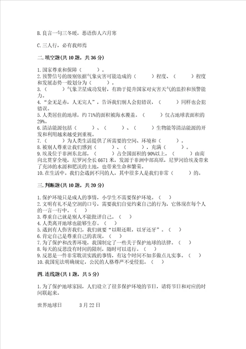 六年级下册道德与法治期中测试卷含完整答案典优