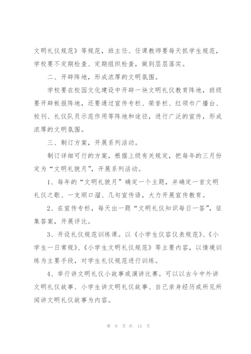 学习中学生文明习惯心得5篇.docx