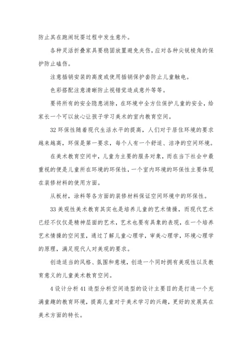 浅谈儿童美术教育空间设计