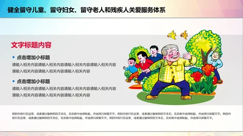 新农村精准扶贫开发脱贫攻坚战PPT模板