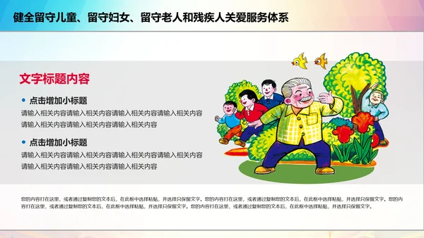 新农村精准扶贫开发脱贫攻坚战PPT模板