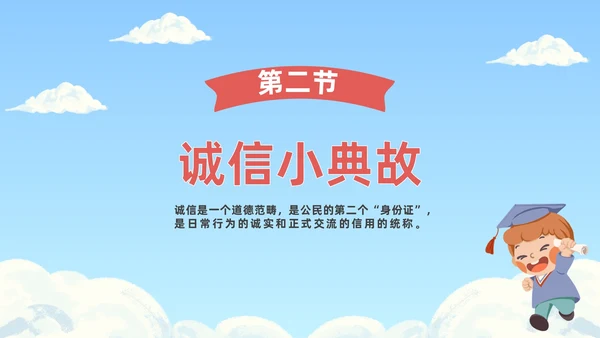 诚信教育主题班会PPT模板