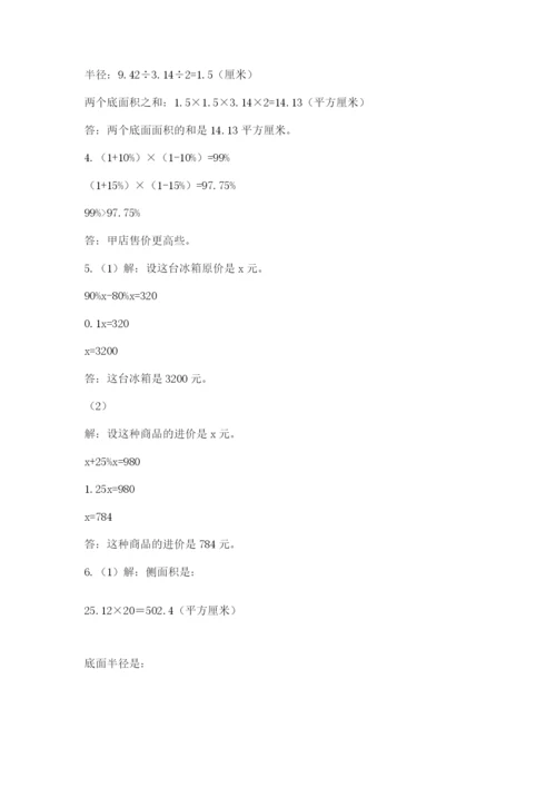 人教版数学小升初模拟试卷含答案【名师推荐】.docx