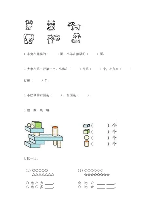 人教版一年级上册数学期中测试卷（综合题）.docx