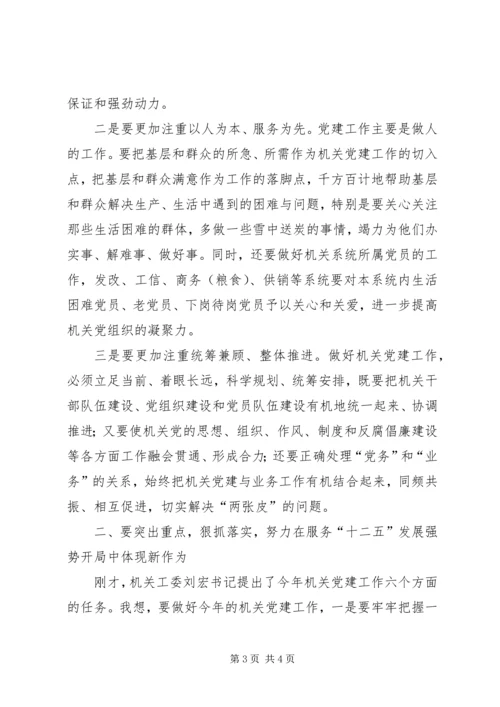 区机关党建工作会议动员讲话 (2).docx