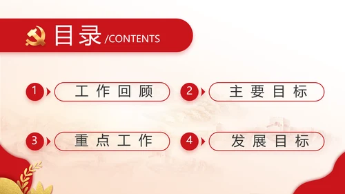 红色党建党支部工作汇报PPT党课