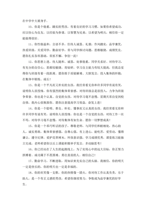 初一班级班主任寄语3篇.docx