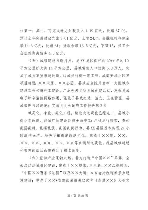 县长政府工作报告 (2).docx