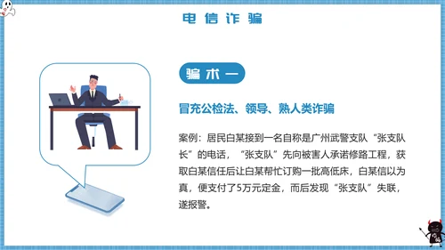 预防电信诈骗打击网络犯罪PPT课件模板