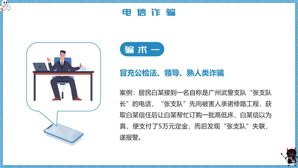 预防电信诈骗打击网络犯罪PPT课件模板