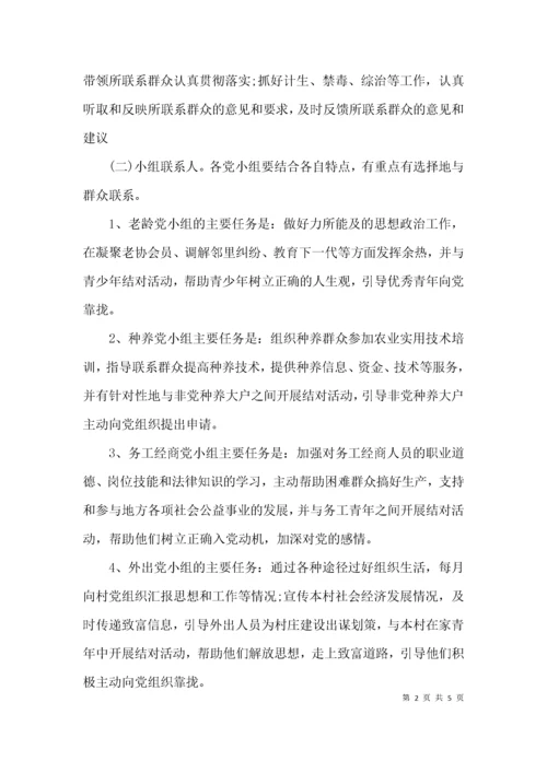 （精选）党员联系群众制度.docx