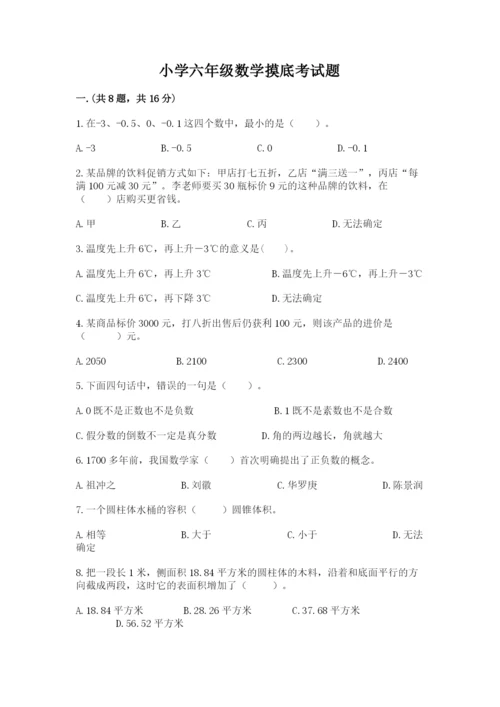 小学六年级数学摸底考试题精品（模拟题）.docx