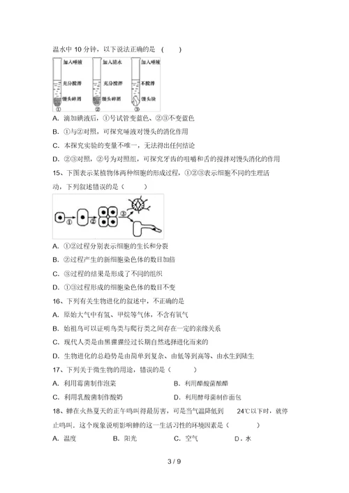 2021年北师大版八年级生物上册期末考试及答案