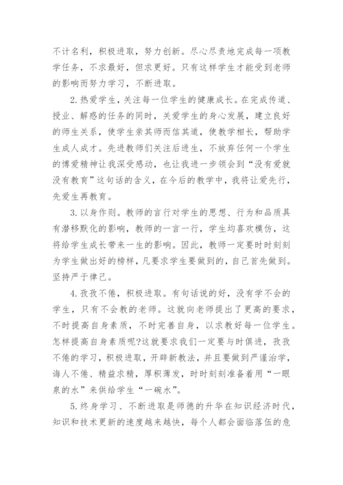 关于弘扬教育家精神心得体会最新.docx