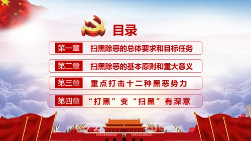 黑恶必除扫黑除恶务尽通用PPT模板