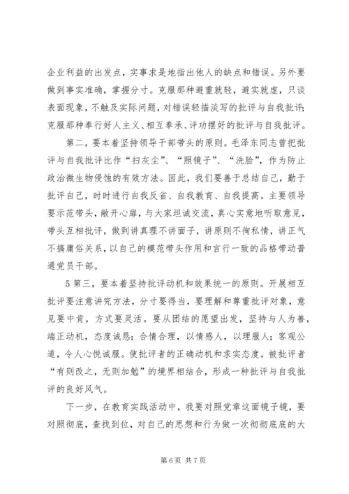 粤电集团党的群众路线教育实践活动 (3).docx