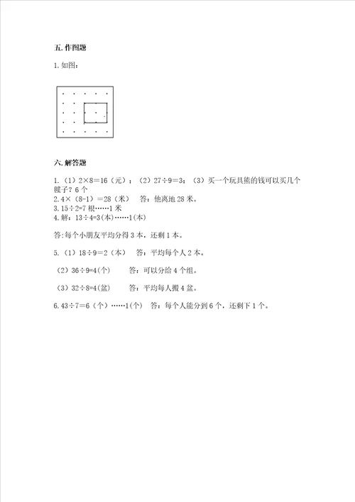 小学二年级下册数学期末测试卷及完整答案夺冠系列