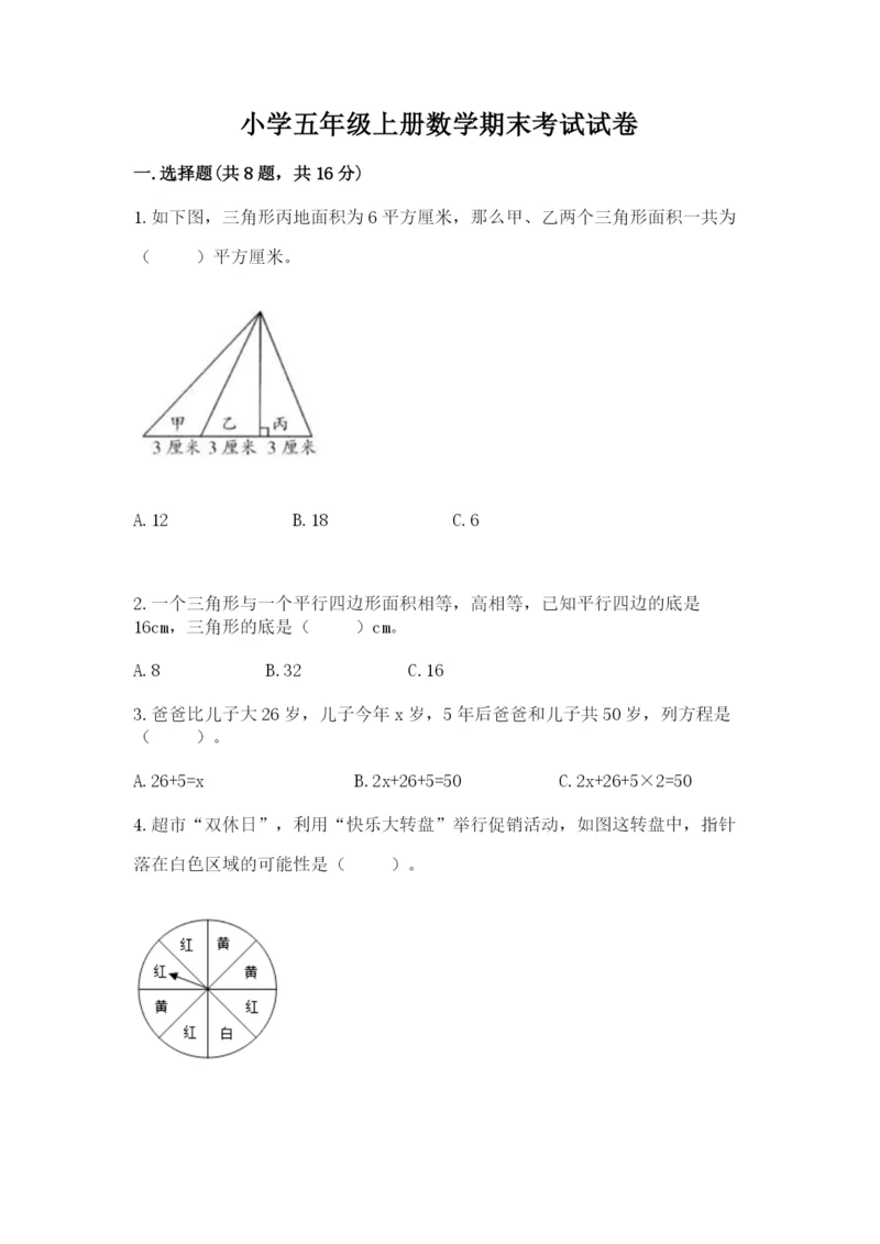 小学五年级上册数学期末考试试卷及参考答案【a卷】.docx