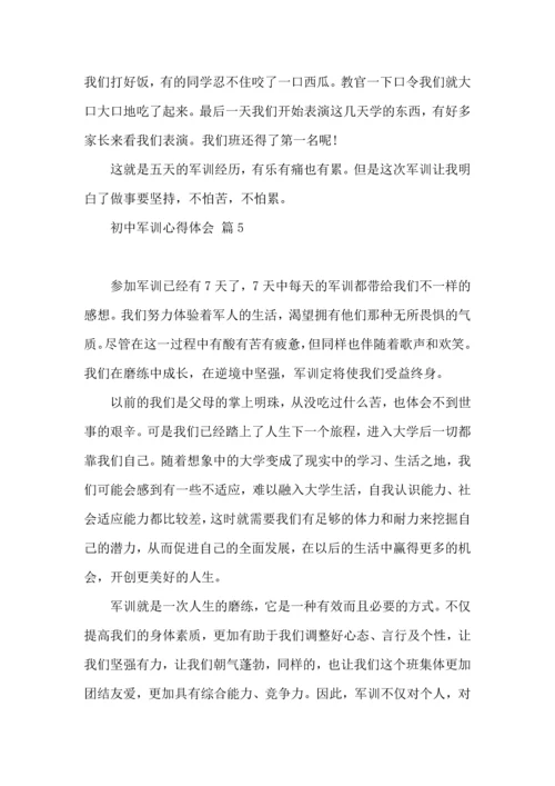 初中军训心得体会集锦10篇.docx