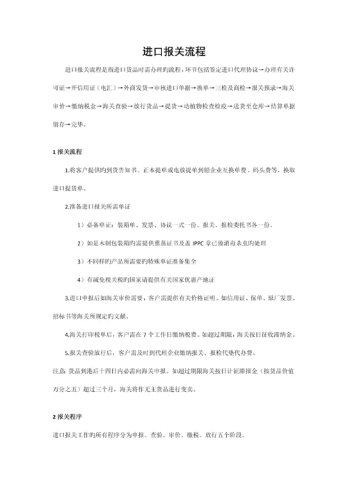 进口报关流程.docx