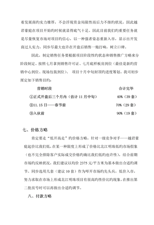 房地产营销推广专题方案.docx