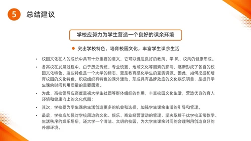橙色水彩简约商务思政实践报告培训PPT思政课